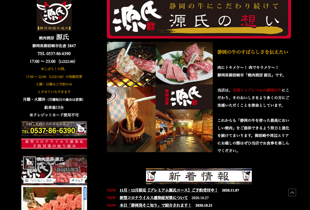 公式ホームページを開設しました！！！