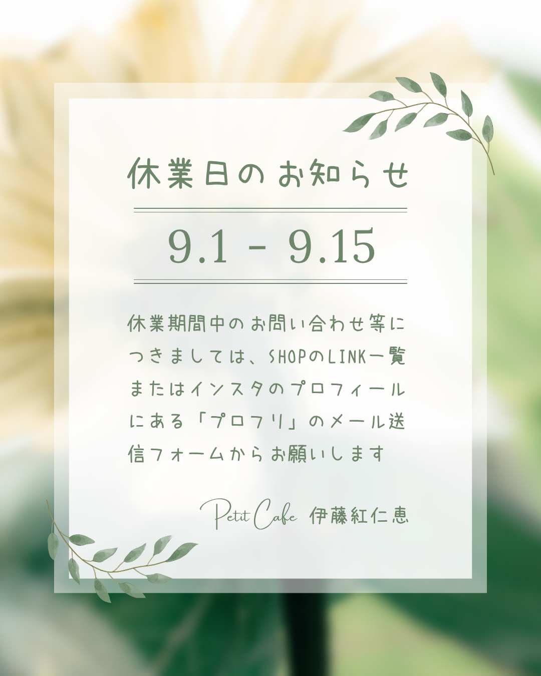 臨時休業のお知らせ