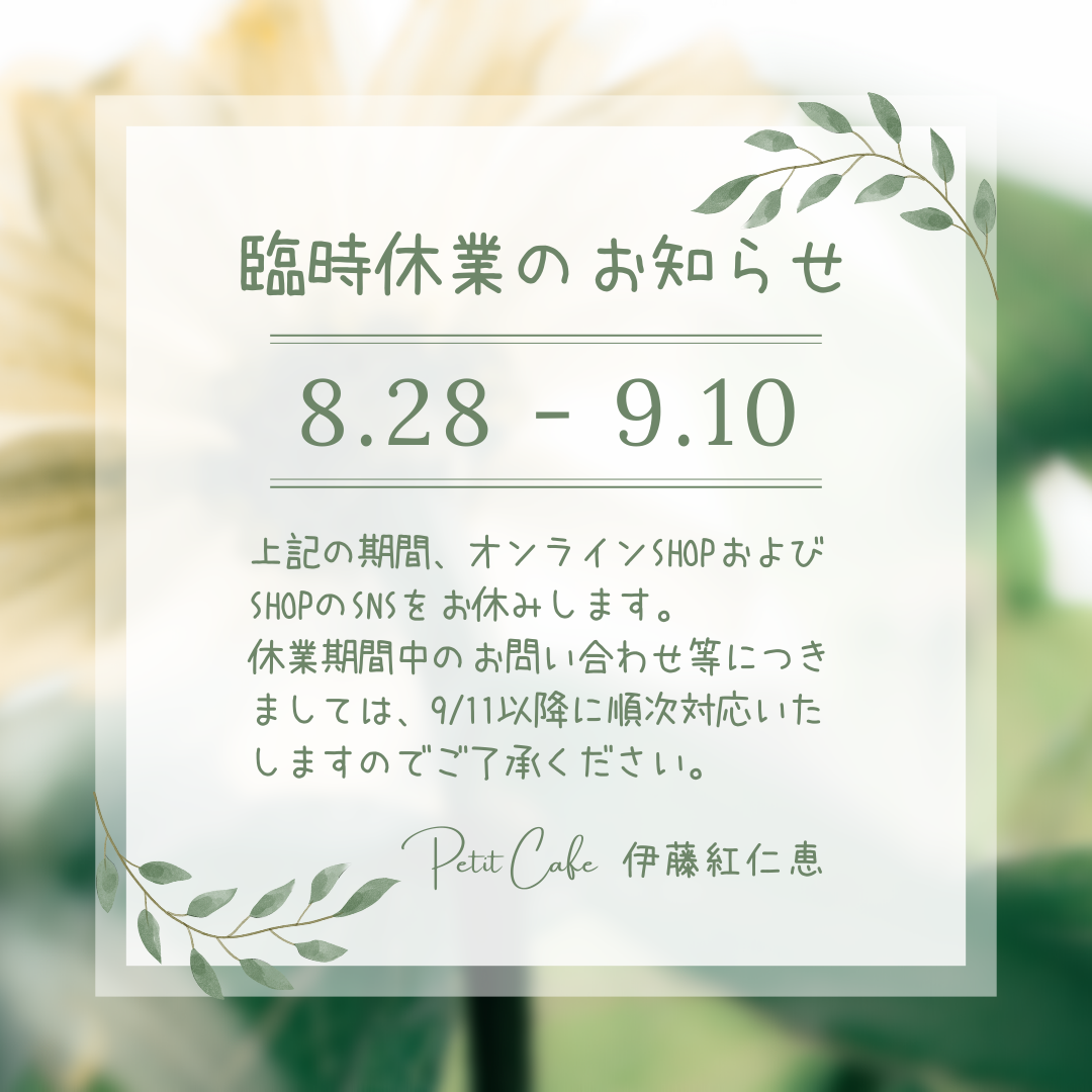 臨時休業のお知らせ