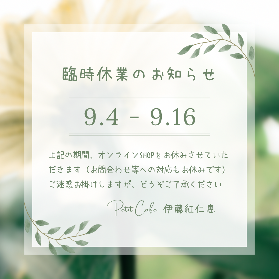 臨時休業のお知らせ