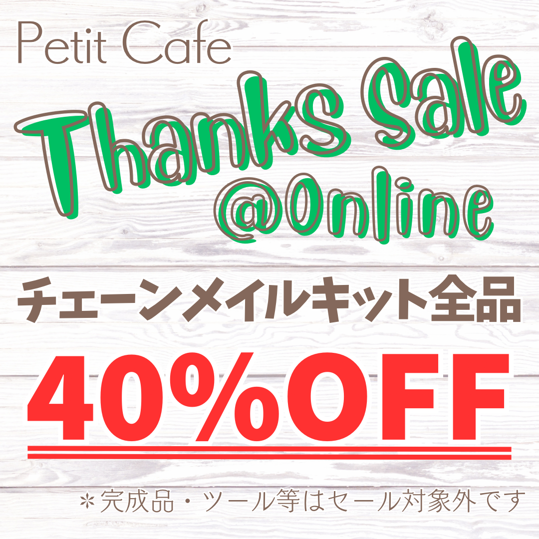 Petit Cafe感謝祭＠オンライン開催のお知らせ（終了しました）