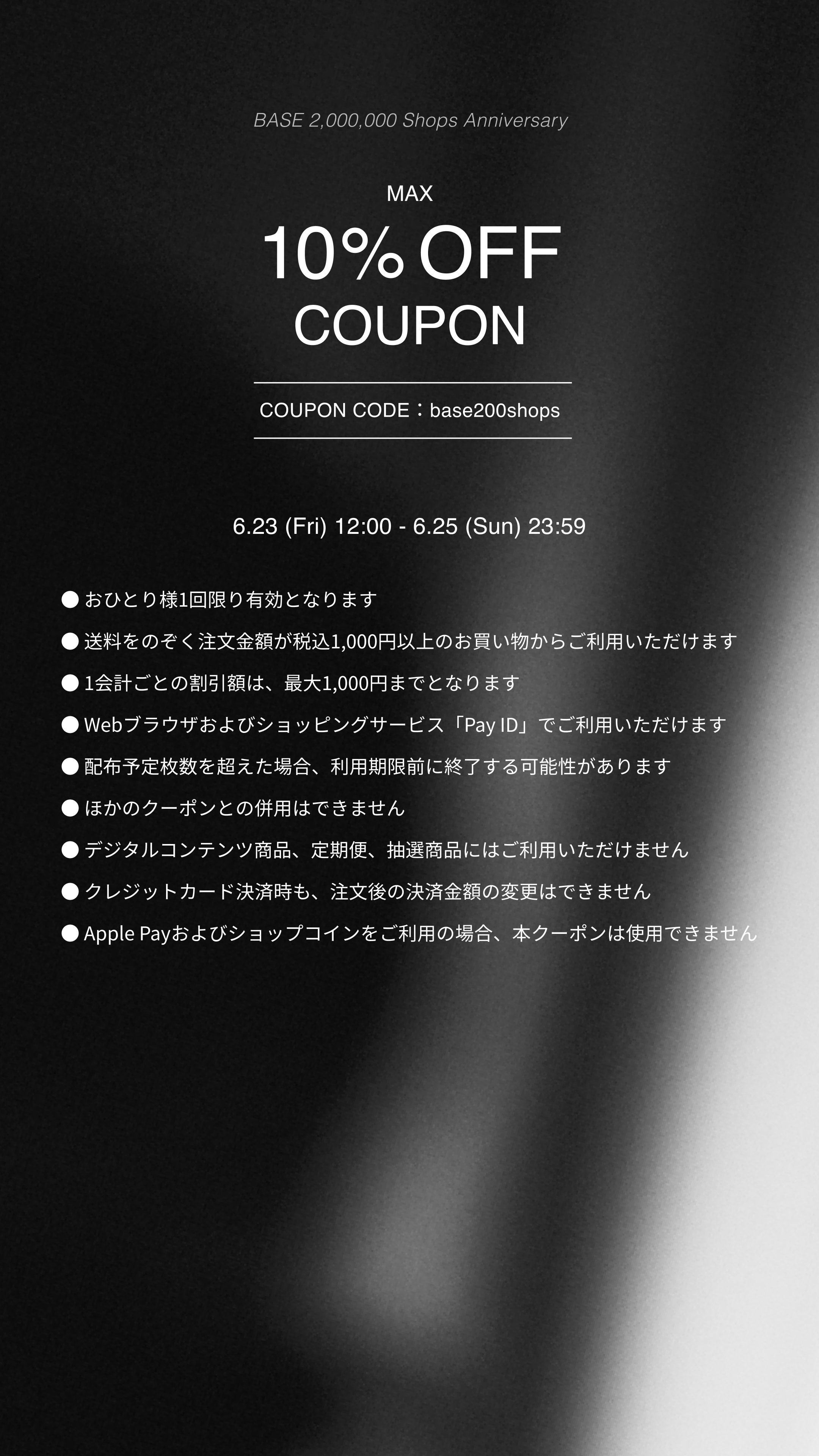 【6/23〜25限定】 お得な最大10%OFFクーポンをプレゼント♪