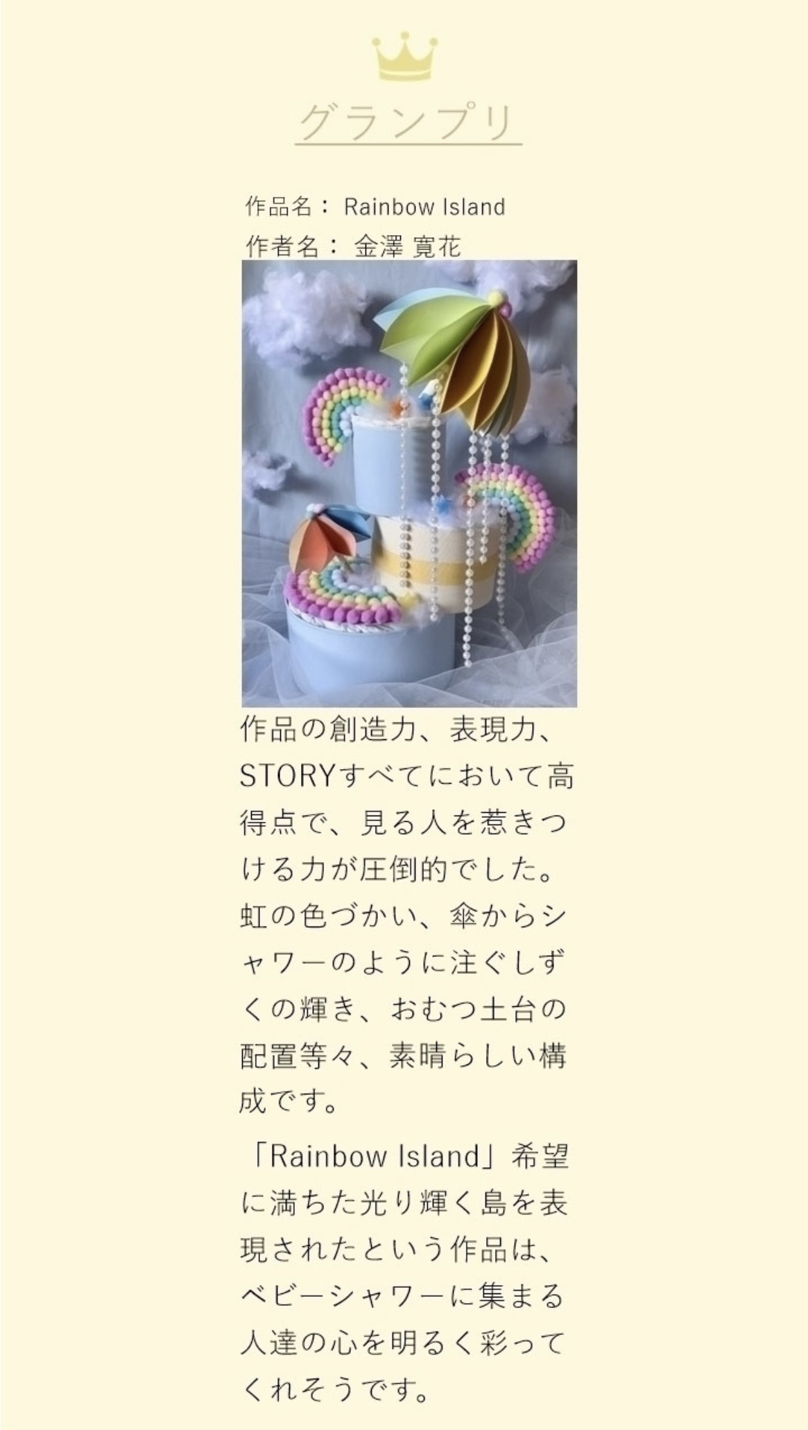 グランプリ受賞🏆