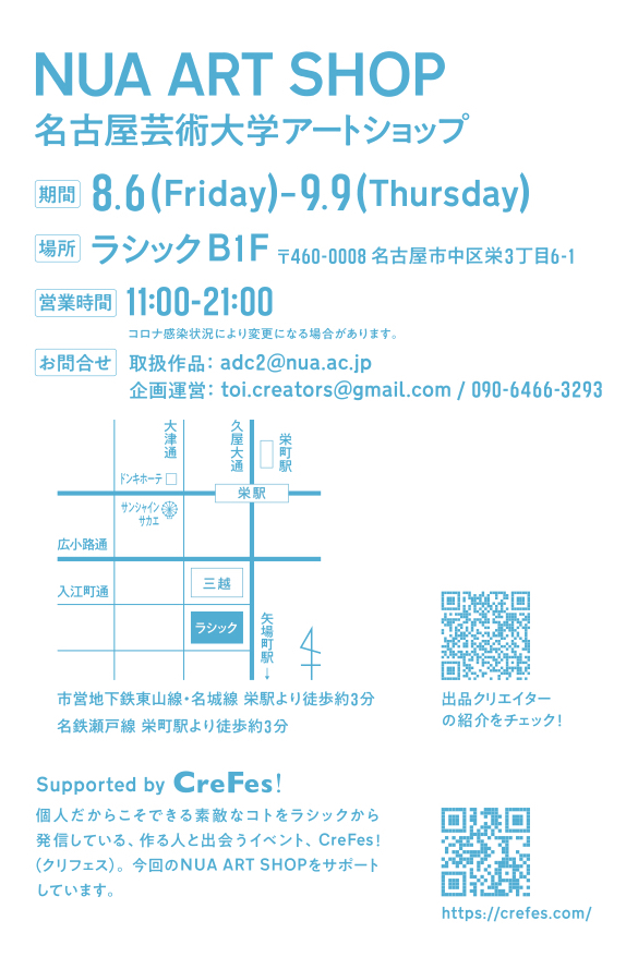 出店のお知らせ
