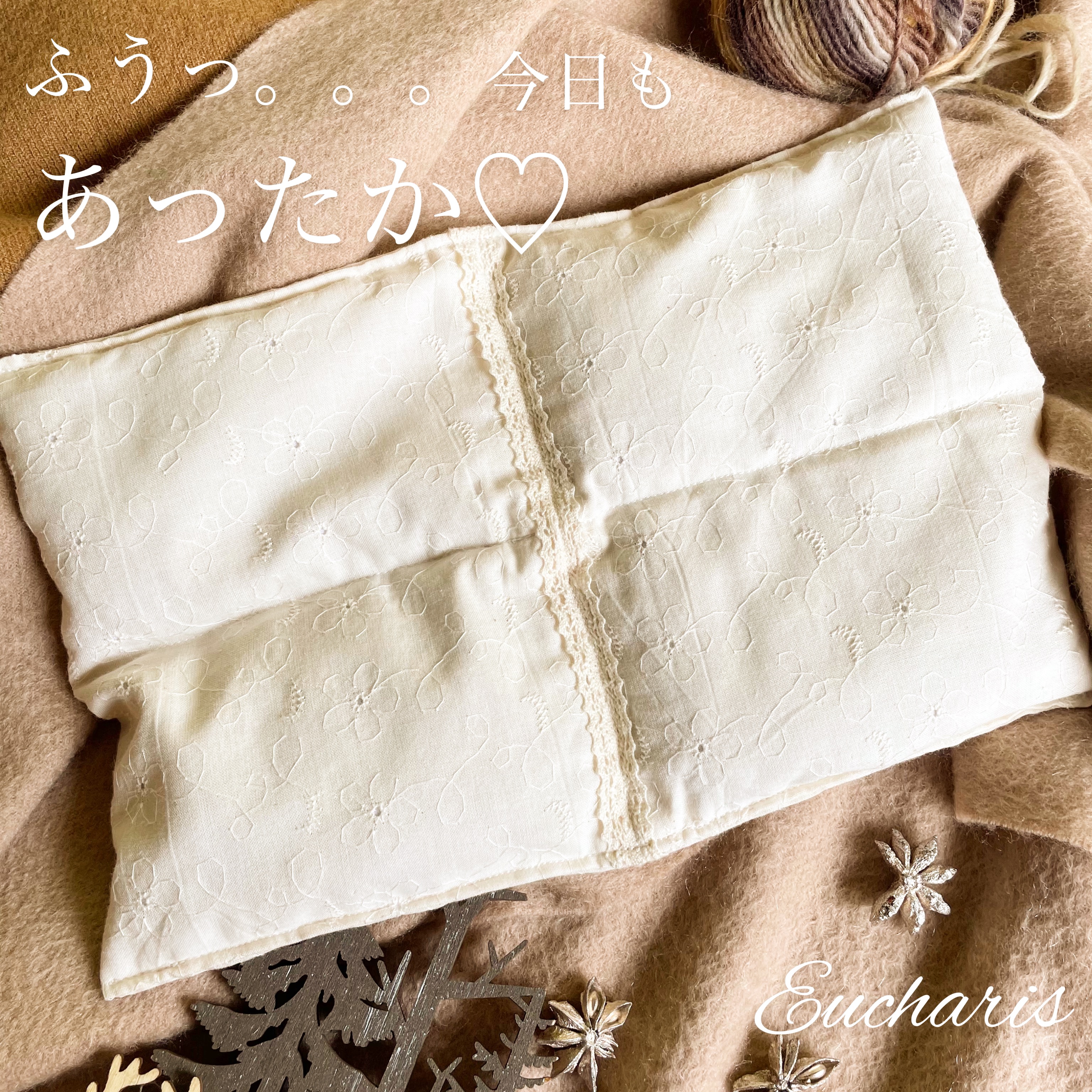 内からポカポカ♡