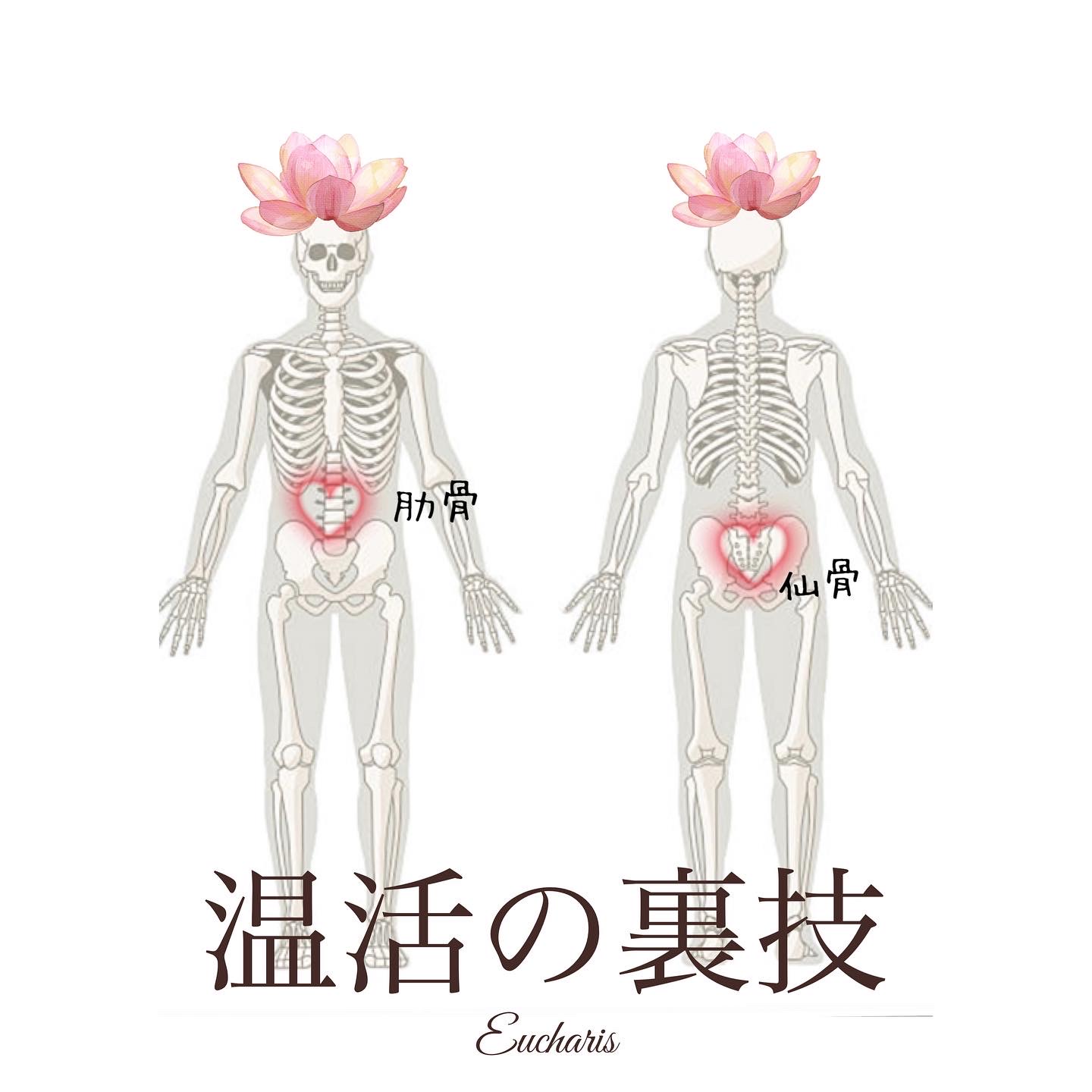 温活の裏技❤️