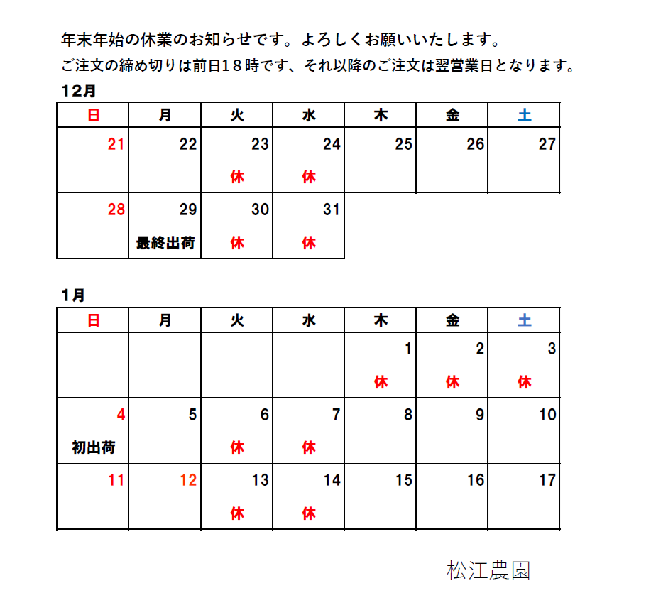 年末年始の休業のお知らせ