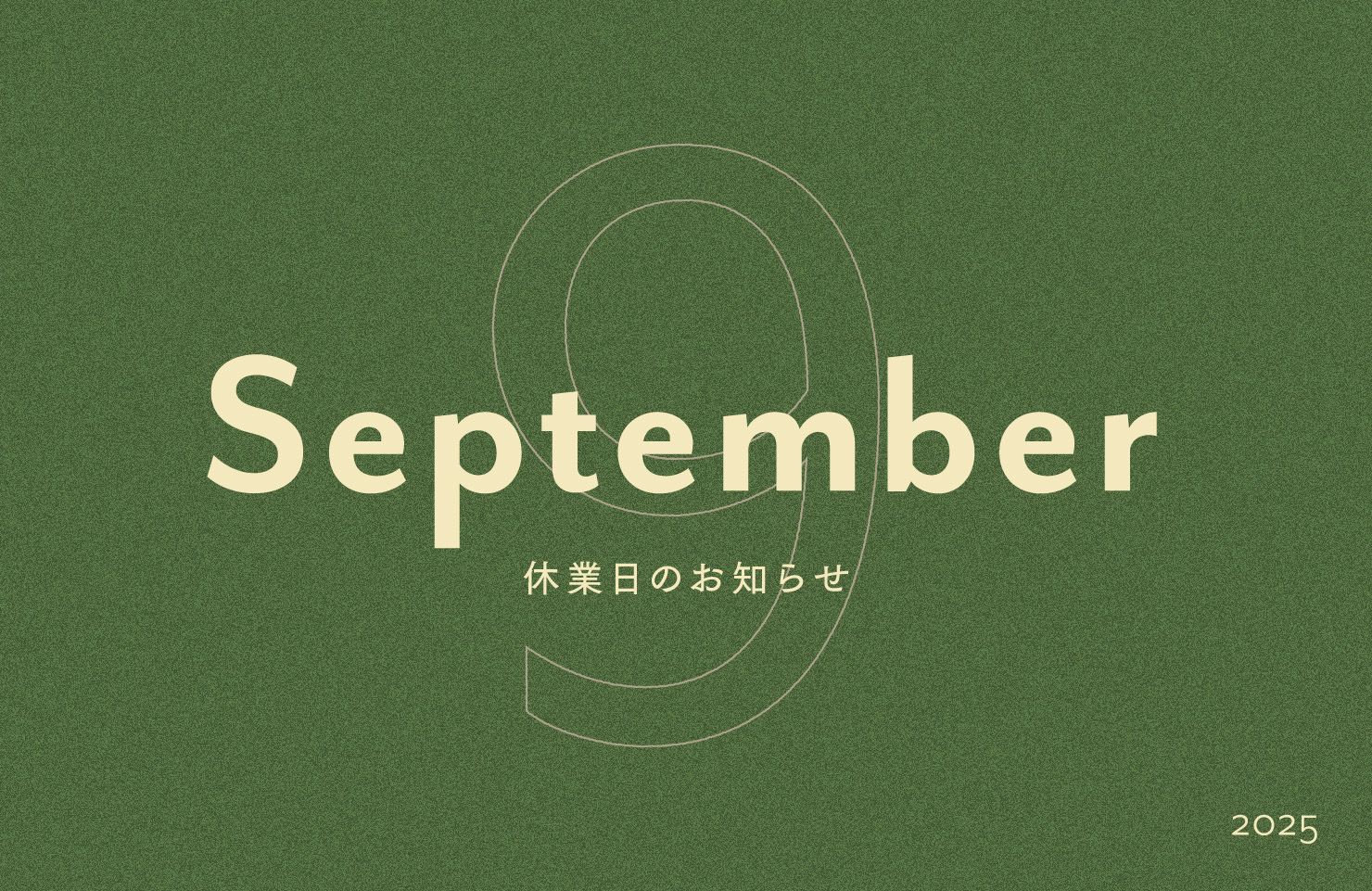9月の休業日のお知らせ