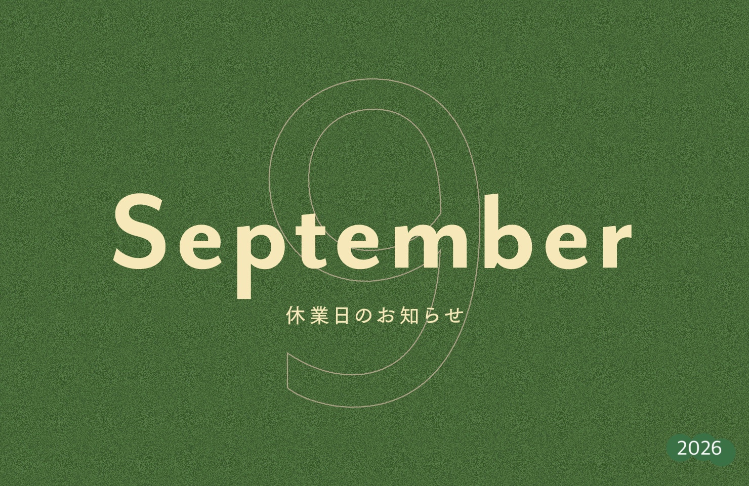 9月の休業日のお知らせ