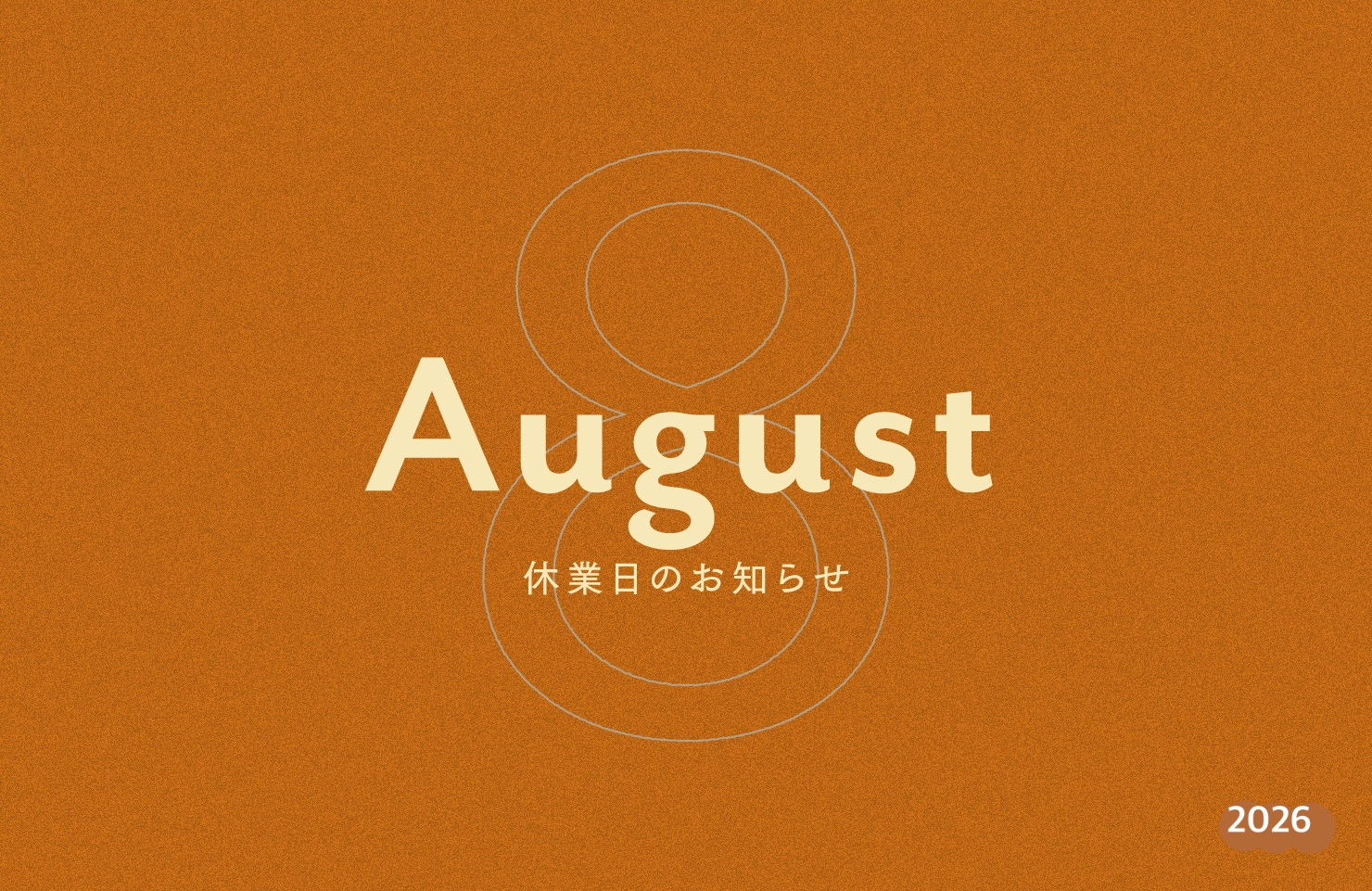 8月の休業日のお知らせ
