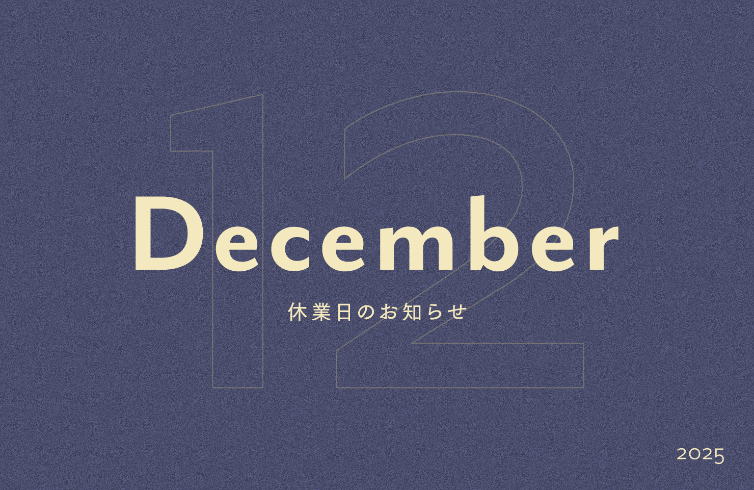 12月の休業日のお知らせ