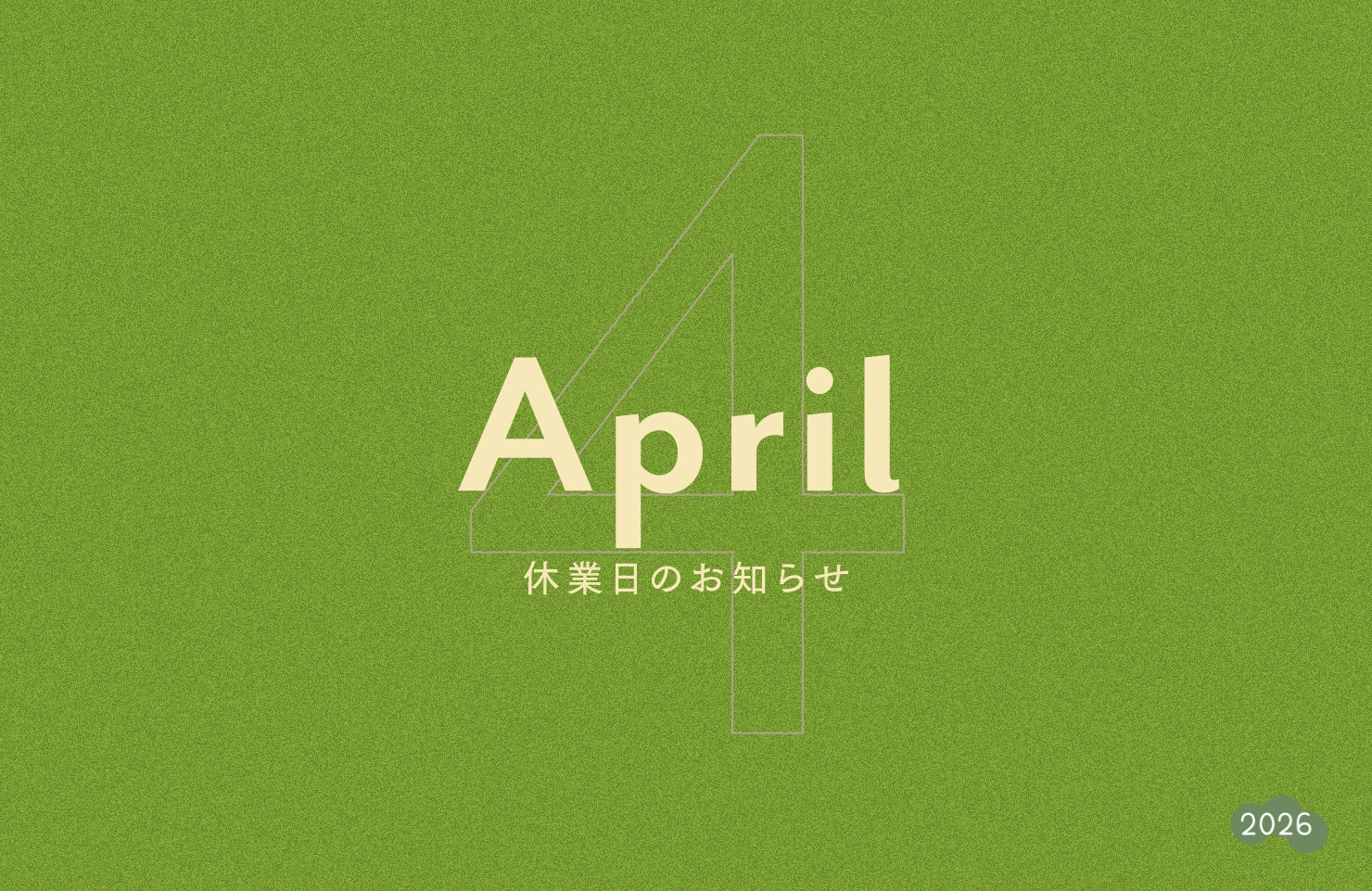 ４月の休業日のお知らせ