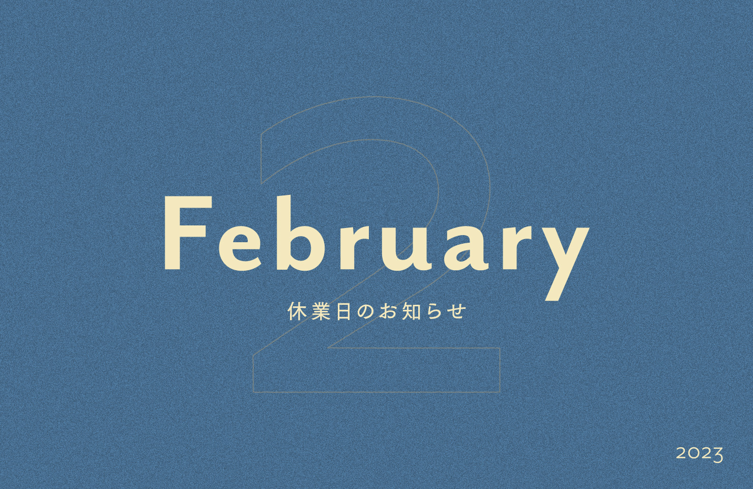 2月の休業日のお知らせ