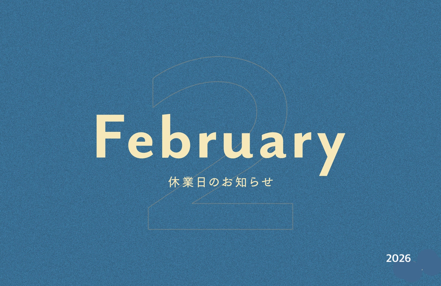 2月の休業日のお知らせ