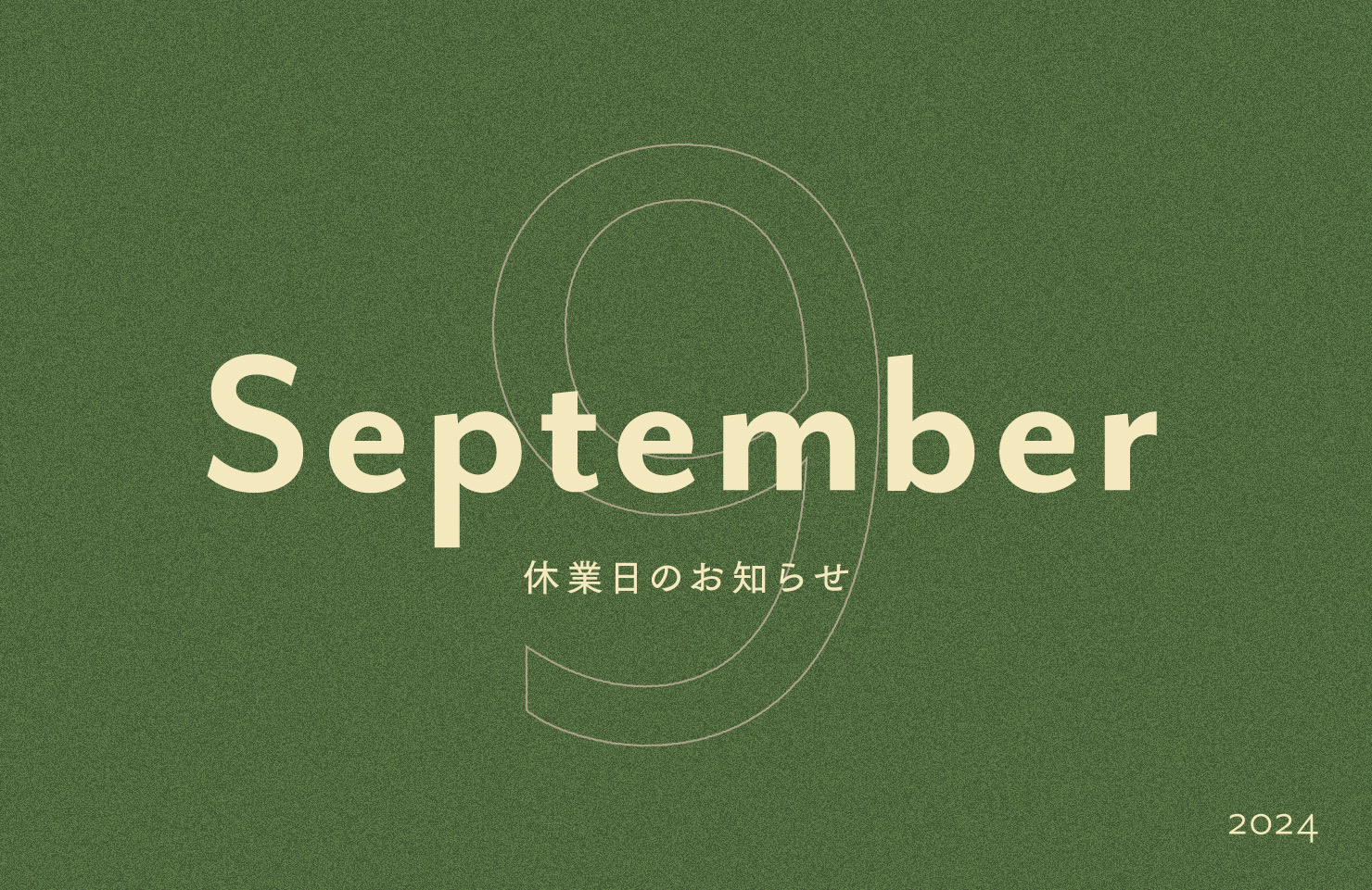 9月の休業日のお知らせ