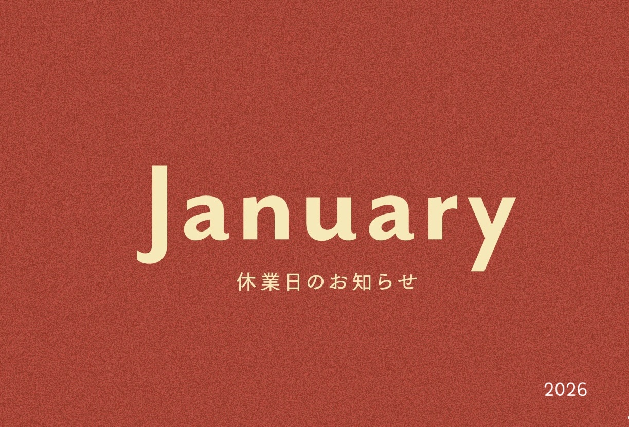 1月の休業日のお知らせ