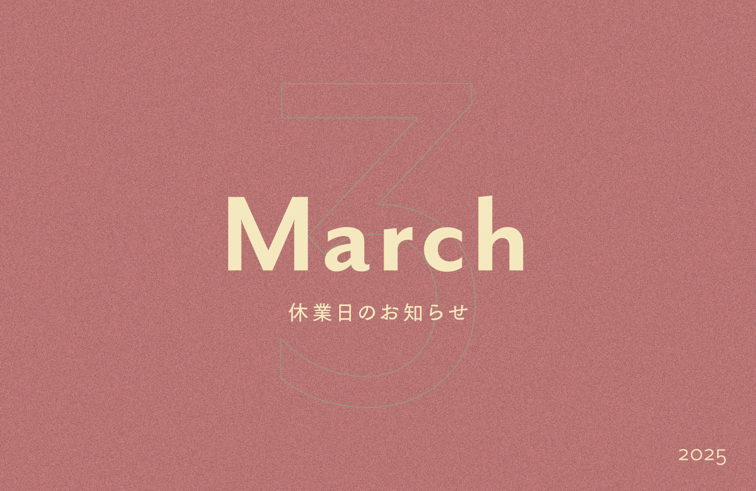 3月の休業日のお知らせ