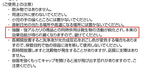 お問い合わせ：排水管洗浄液を強酸・強アルカリと同時に流してはいけないとはどういう意味ですか？