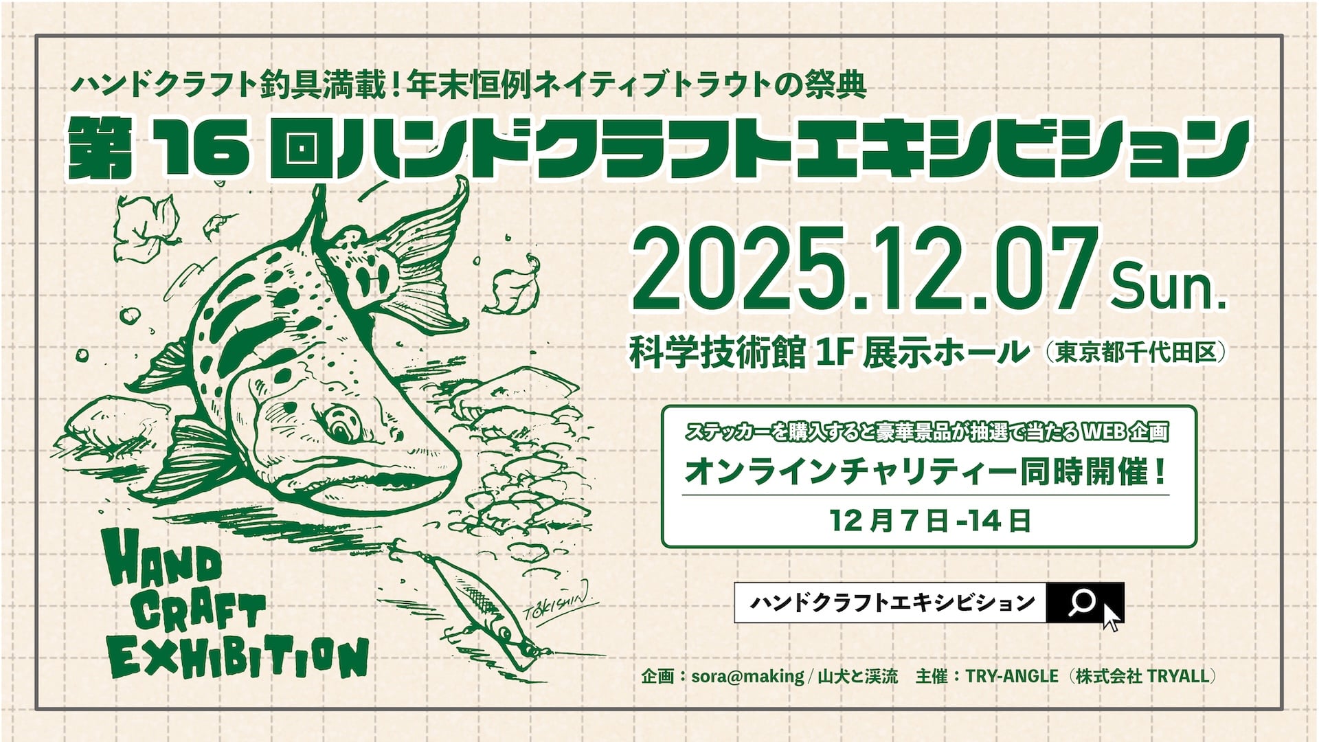 ハンドクラフトエキシビションに出展！