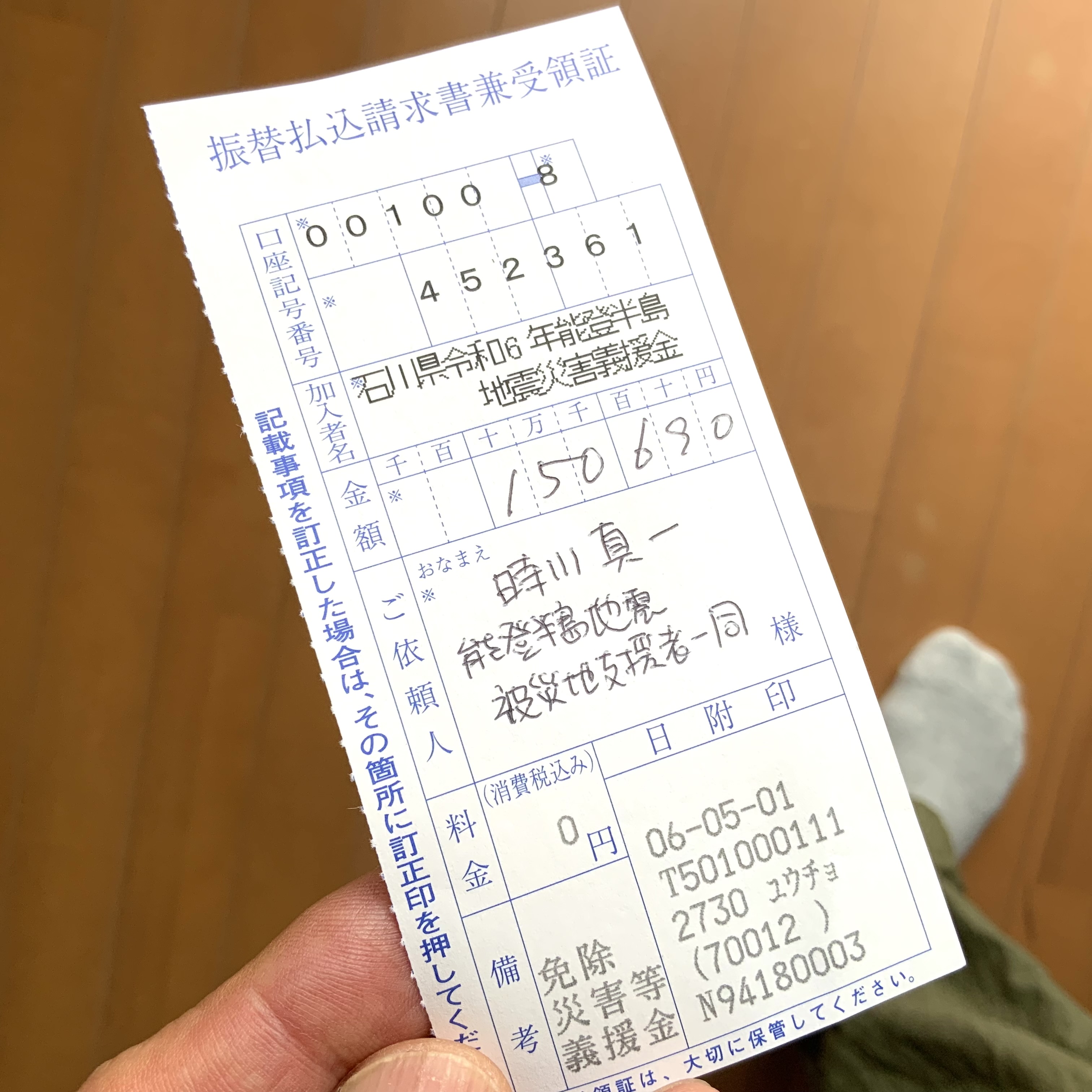 皆様からの支援金を振り込ませていただきました。