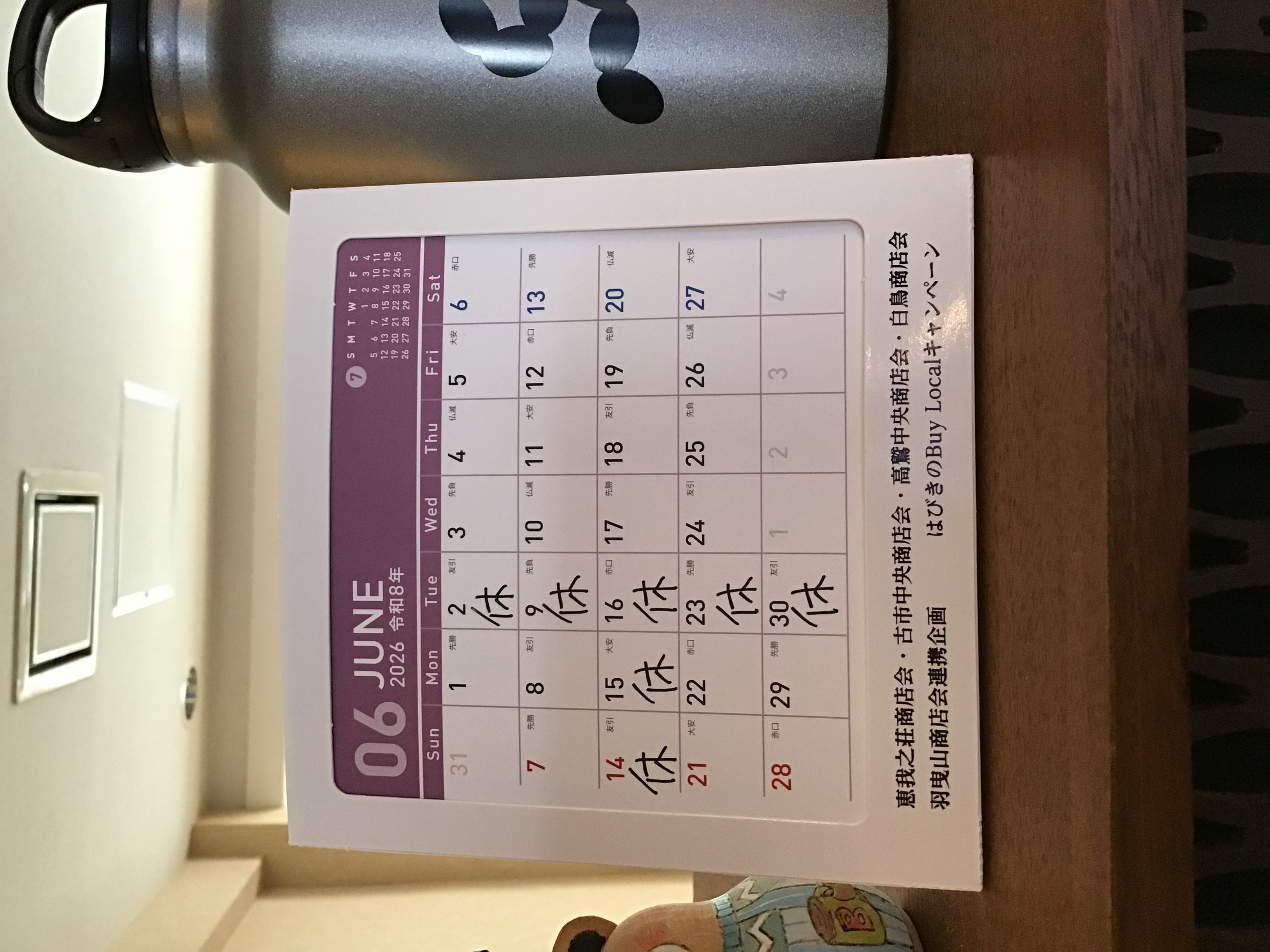 6月の営業日のお知らせです
