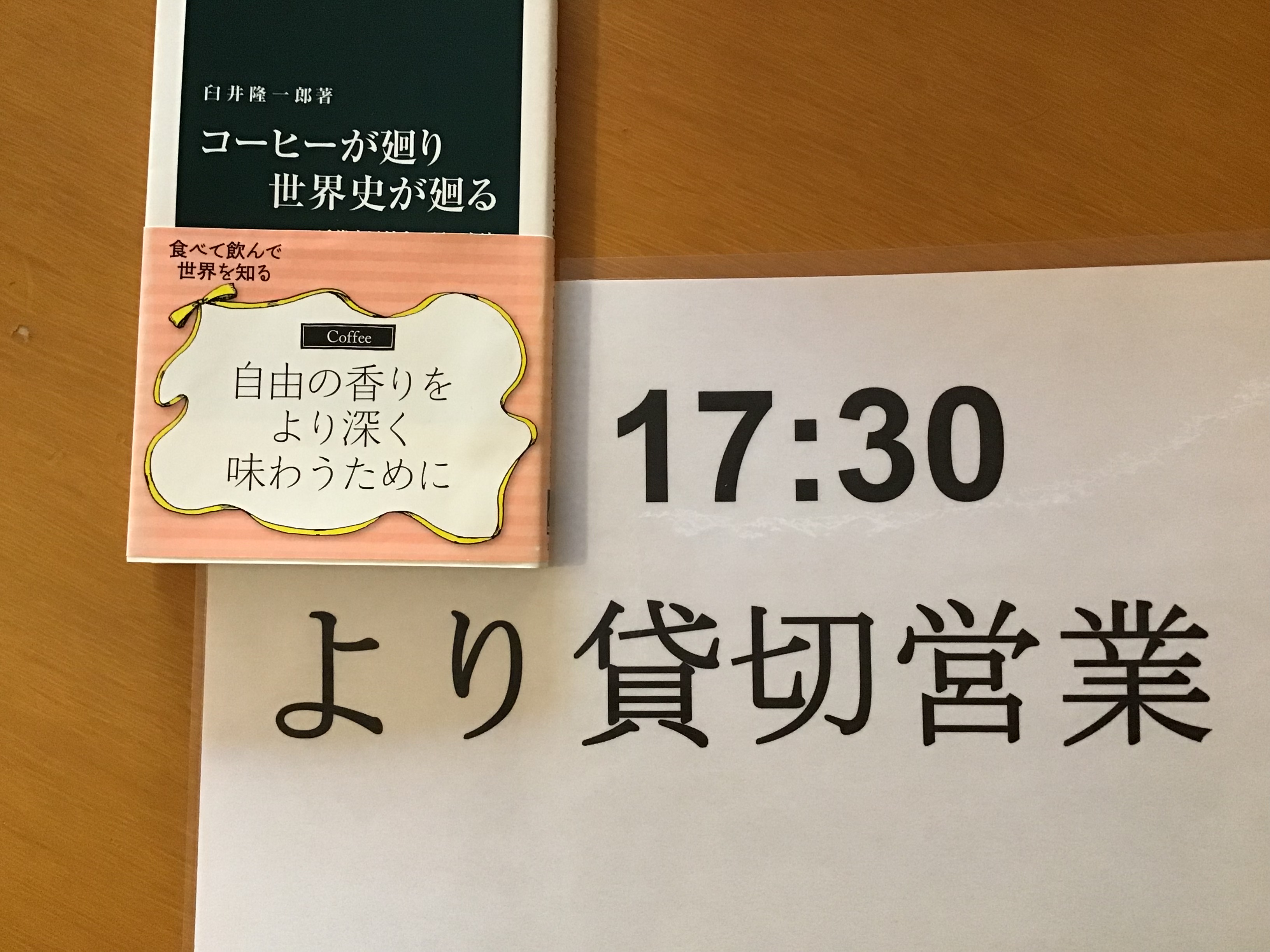 11月30日（日）の営業時間