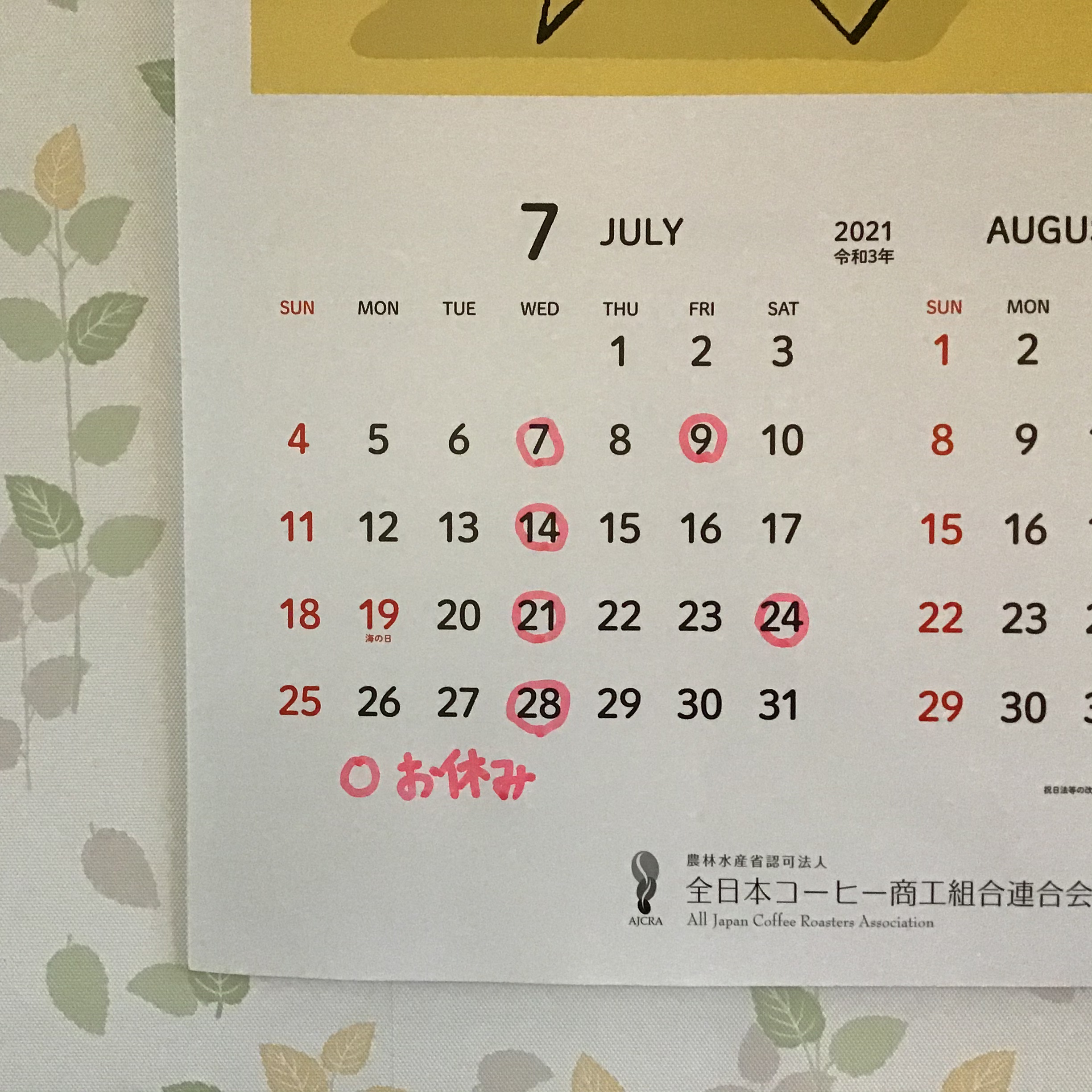 『7月の定休日』のお知らせ