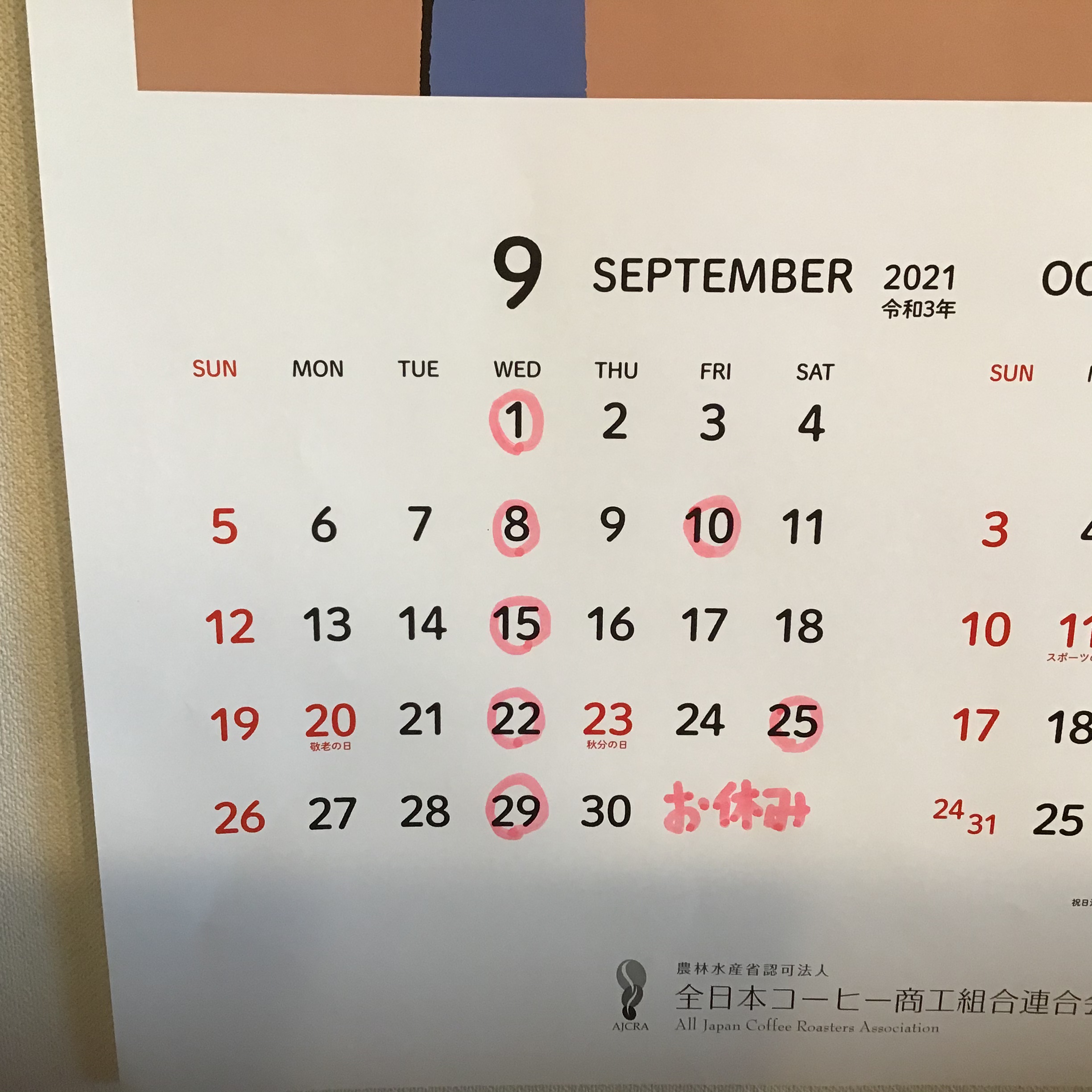 『9月の定休日』のお知らせ