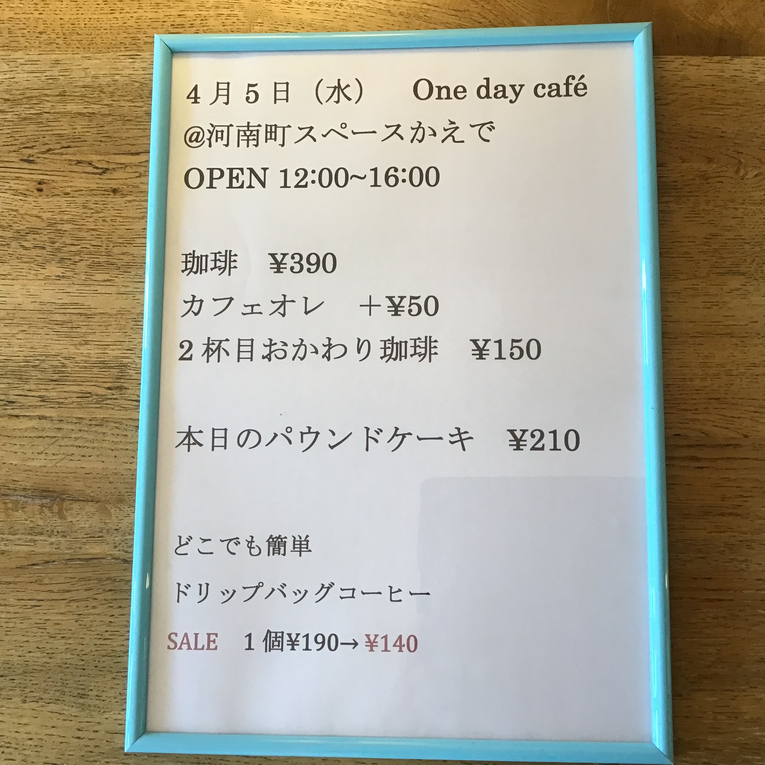 『4月5日河南町One Day Cafe』のお知らせ