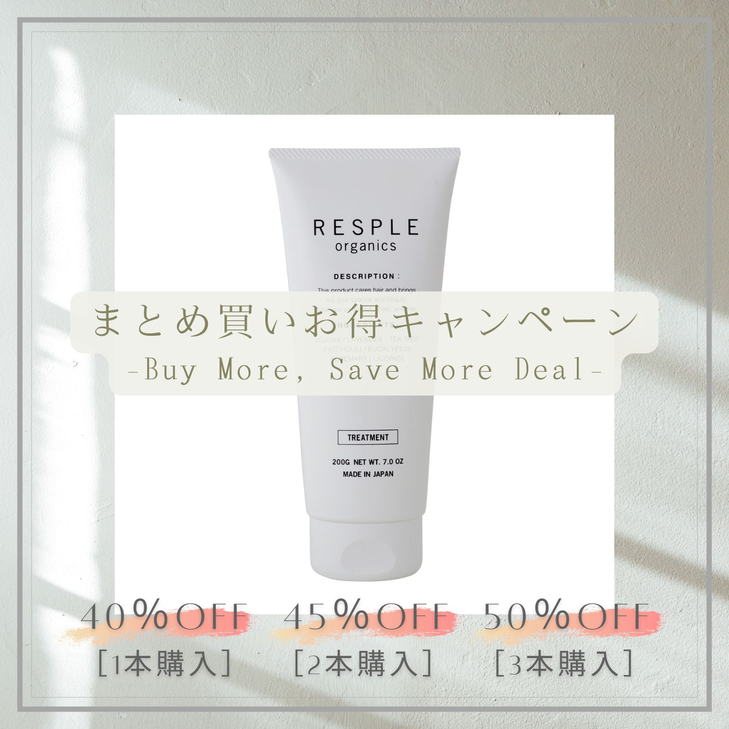 【まとめ買いお得キャンペーン！】1本・2本・3本で買うほどお得！