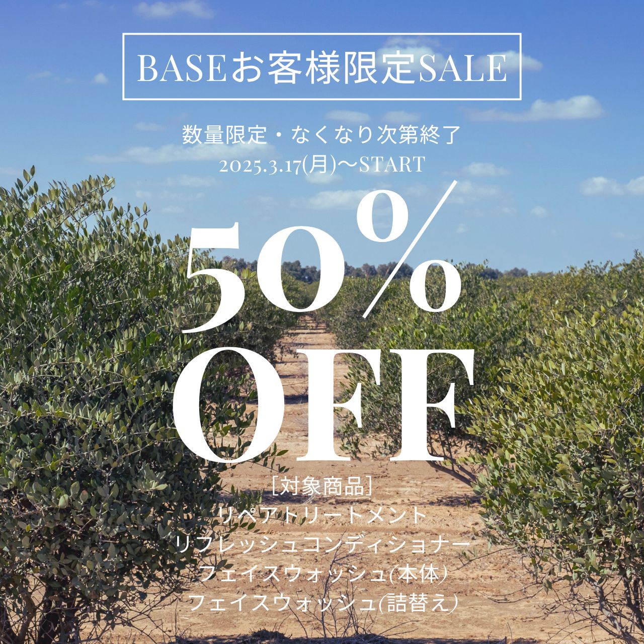 【BASEお客様限定SALE！】対象商品50％OFF！数量限定！