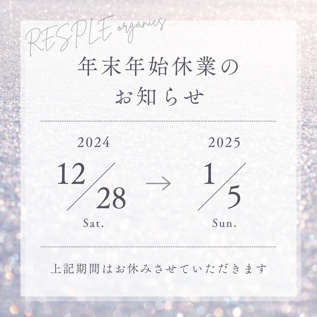 年末年始休業日のお知らせ