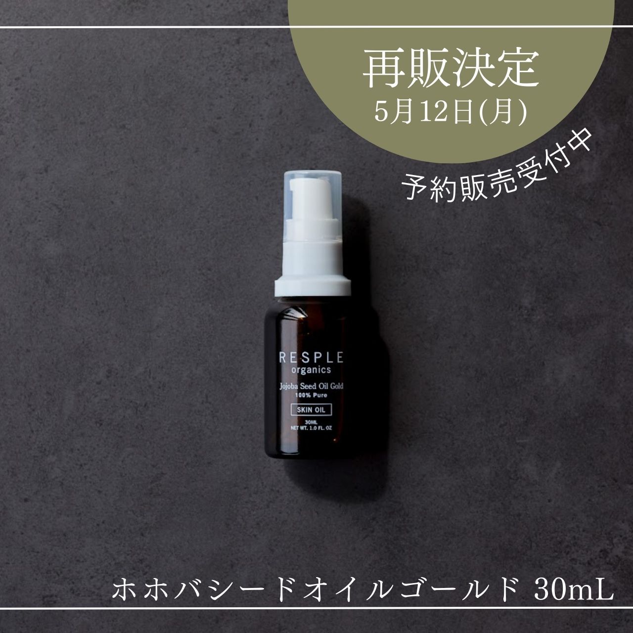 【5/12再販決定！】ホホバシードオイルゴールド30mL
