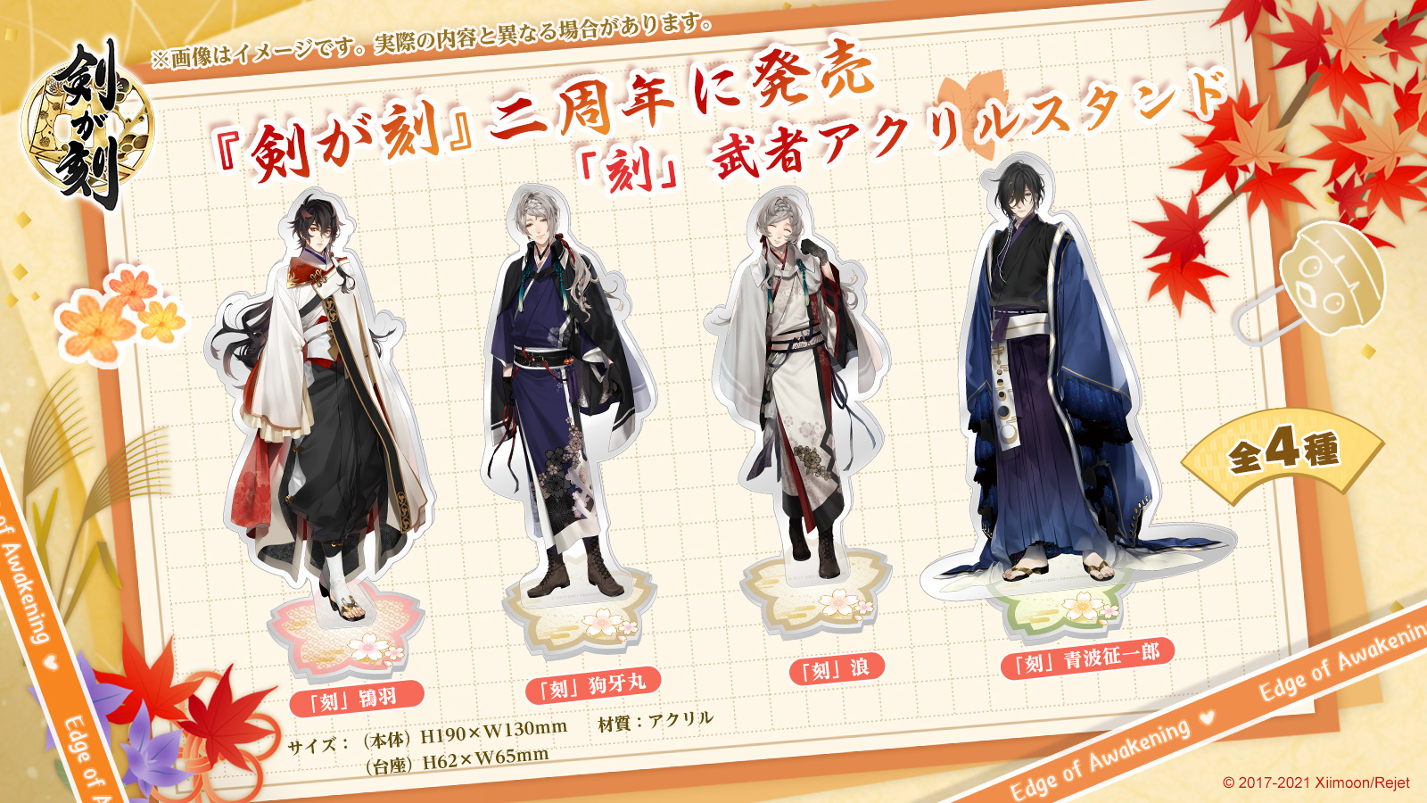 【数量限定】人気ゲーム『剣が刻』のアクリルスタンドと缶バッジBOXが虹コレにて販売開始！
