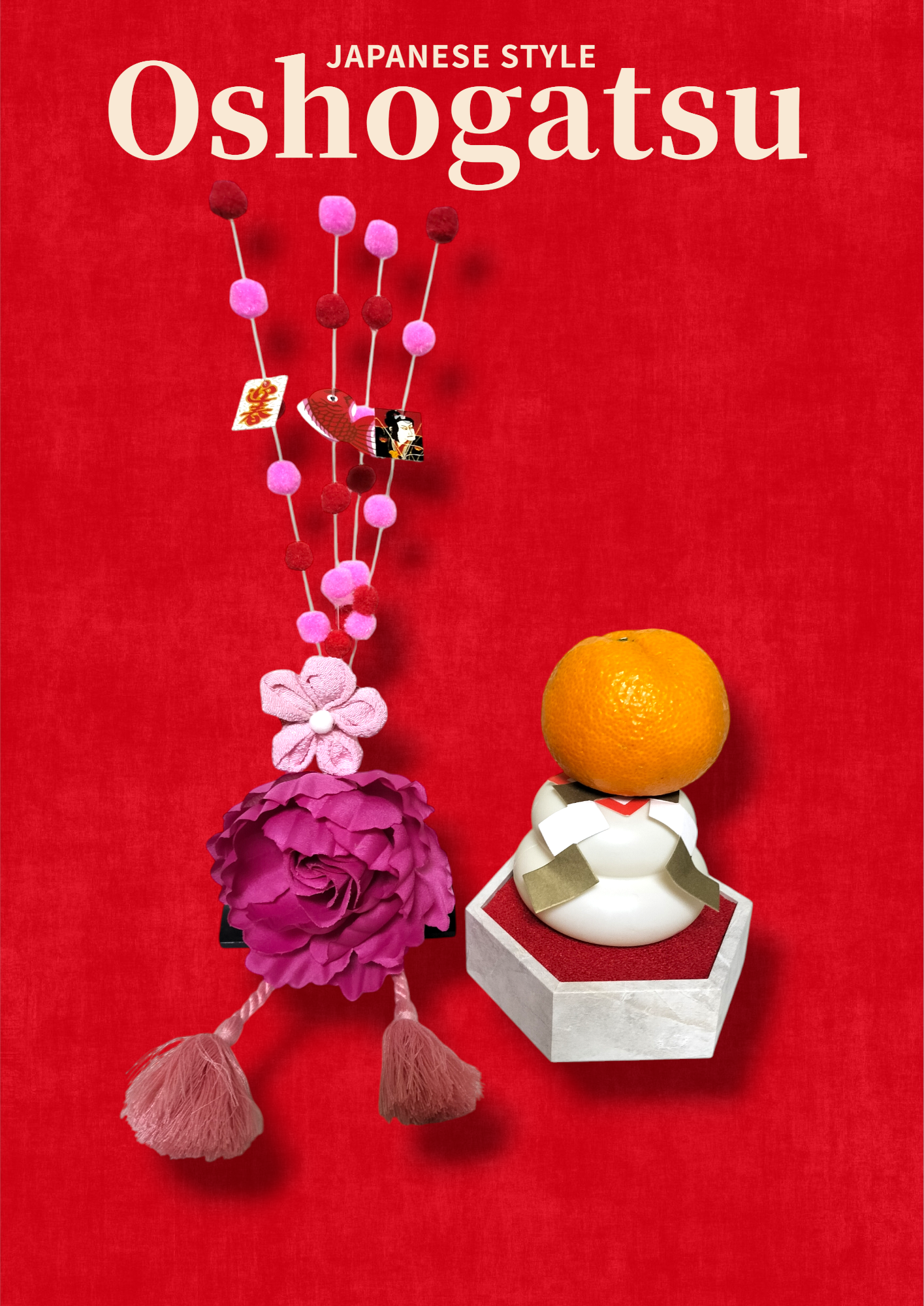 あけまして　おめでとうございます