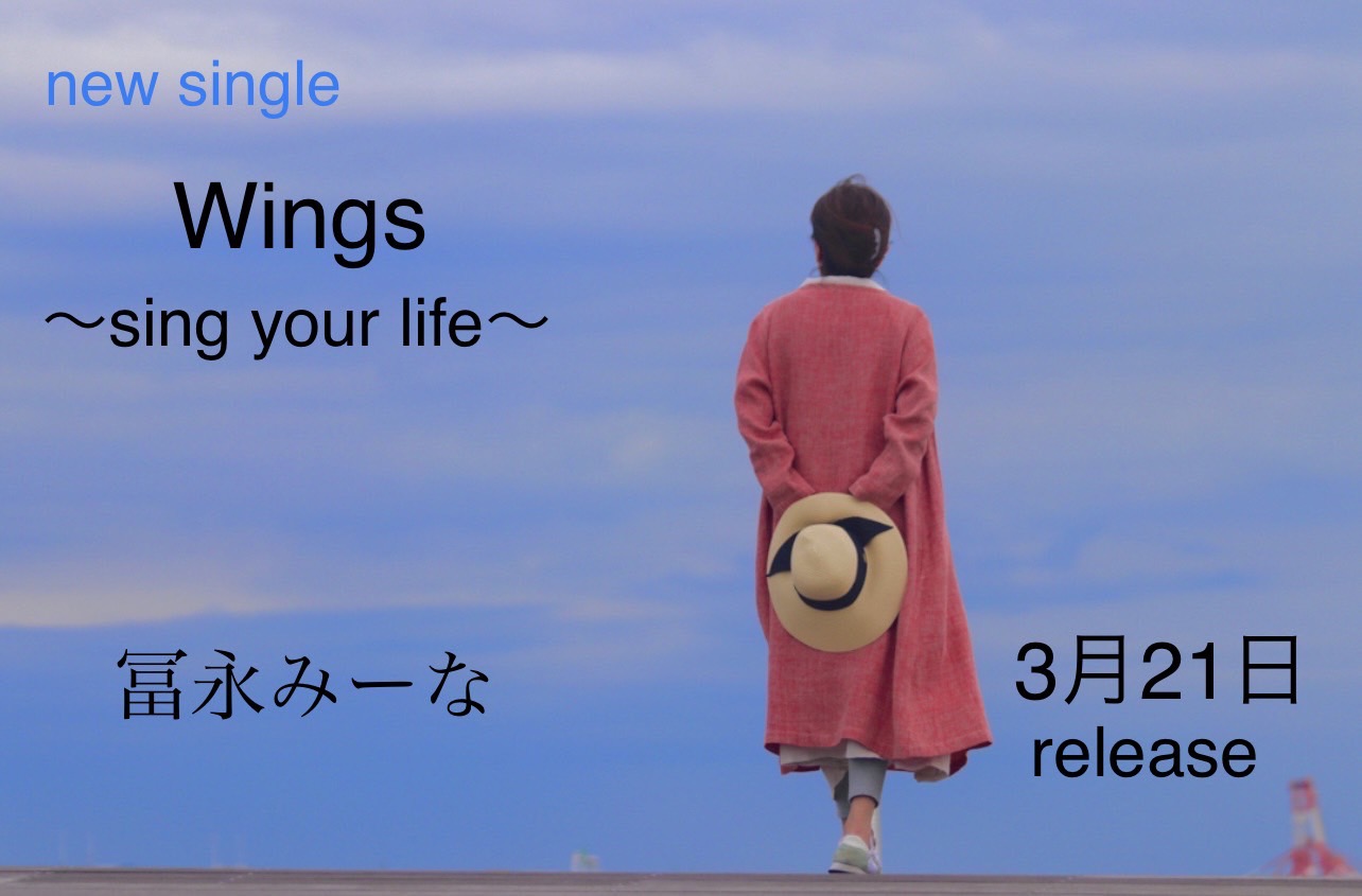 冨永みーな New single Wings 〜sing your life〜