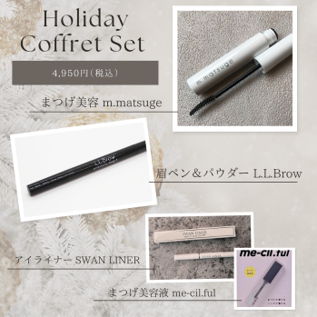 年末年始セール！【第1弾 コフレセット発売】