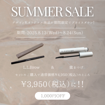 サマーセールのお知らせ☆