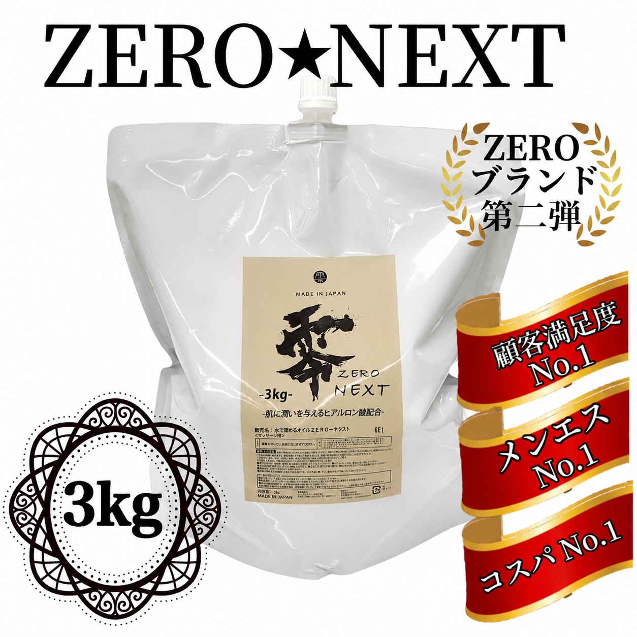オイルZERO NEXT　販売中！