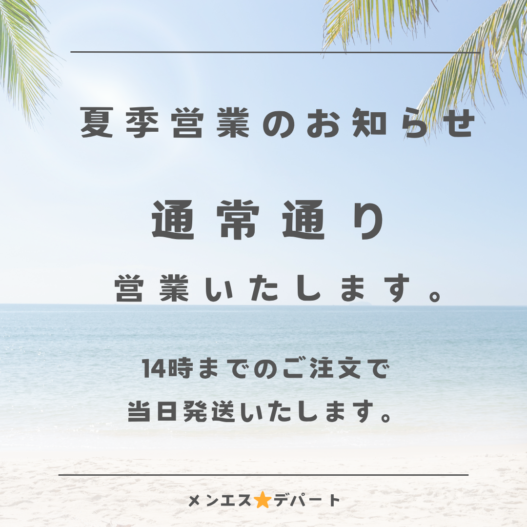お盆期間も休まず発送いたします！！