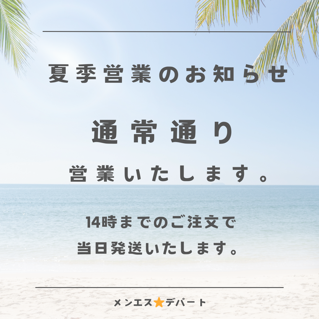 お盆期間も休まず発送いたします！！