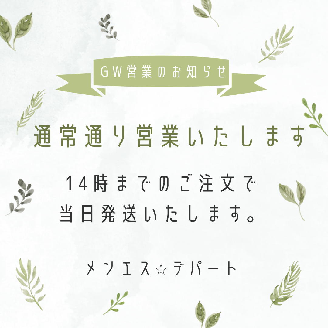 ゴールデンウィークも休まず営業いたします！