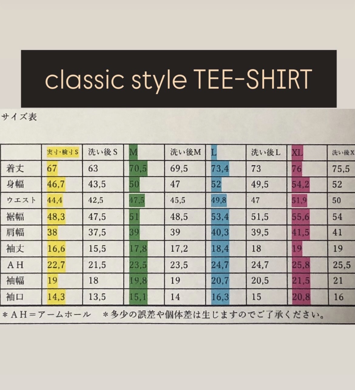 クラシックスタイルTシャツのサイズ表