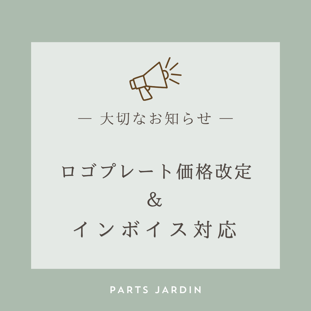 オリジナルロゴプレート価格改訂について