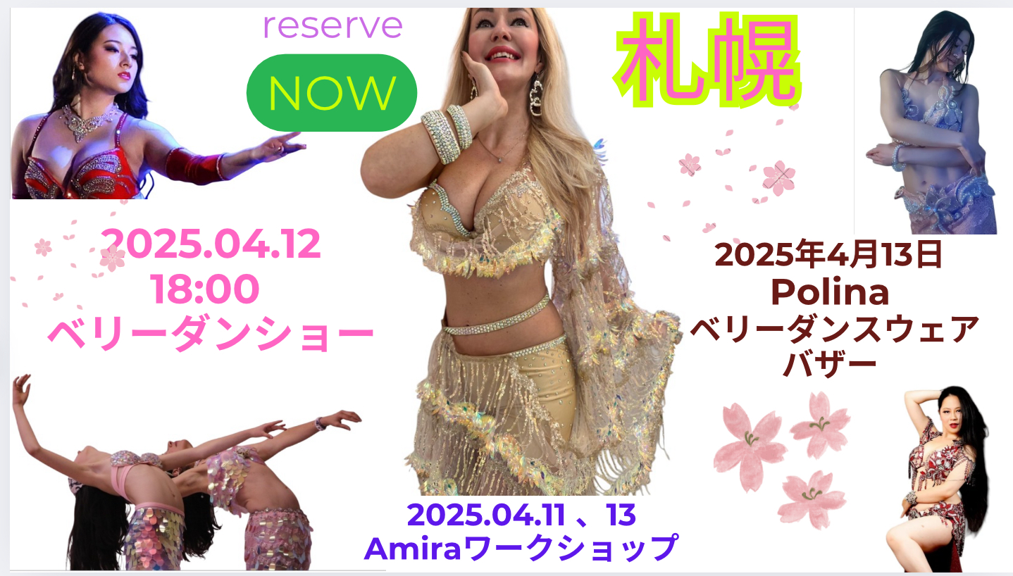 札幌の皆さま！豪華ベリーダンスショーがやってきます 💃✨
