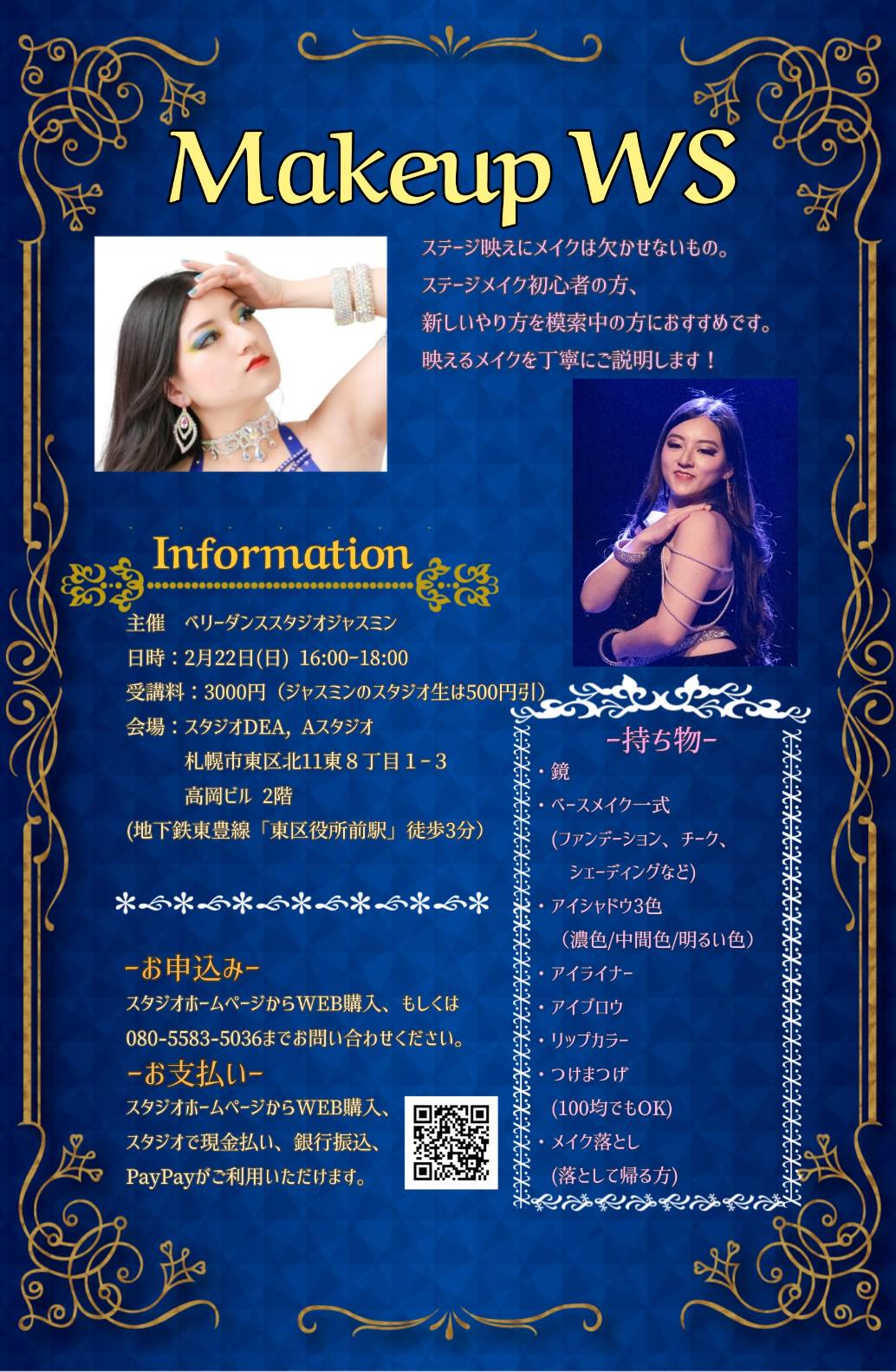 舞台映えメイクワークショップ – ダンス用メイク講座