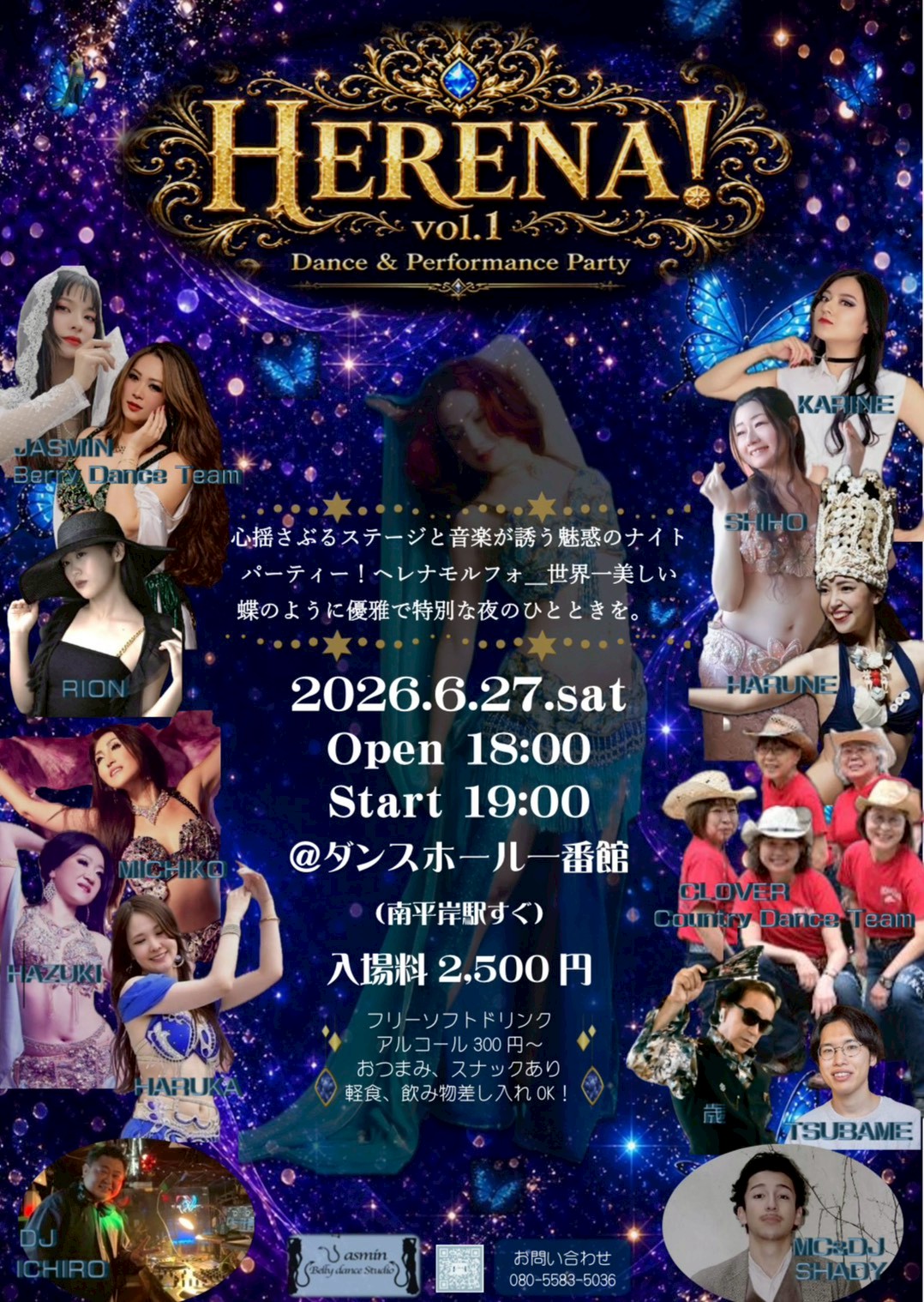 前売りチケット特典あり】HERENA! vol.1｜300円割引クーポン付きダンスイベント