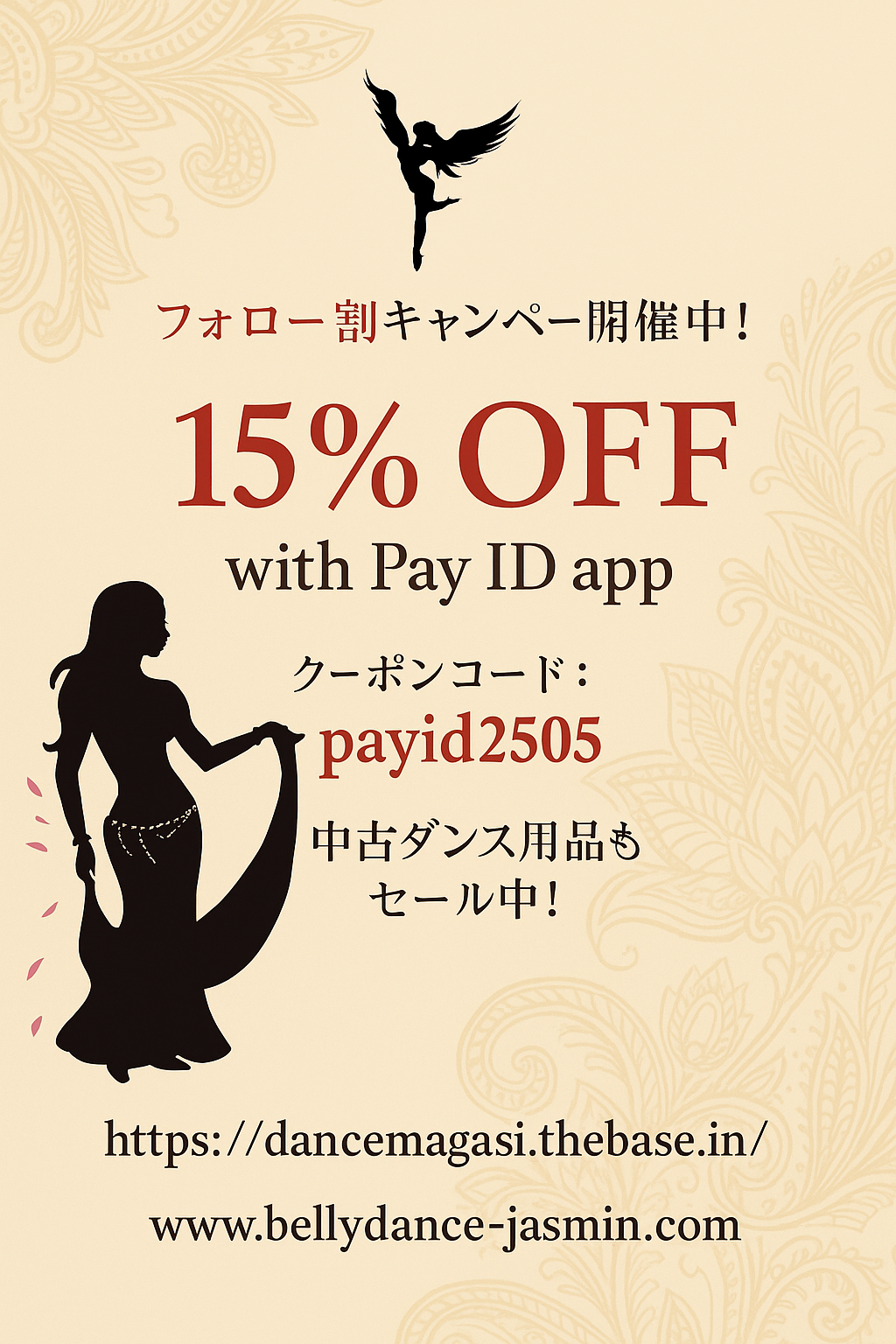 5月限定🌟フォロー割キャンペーン実施中！／