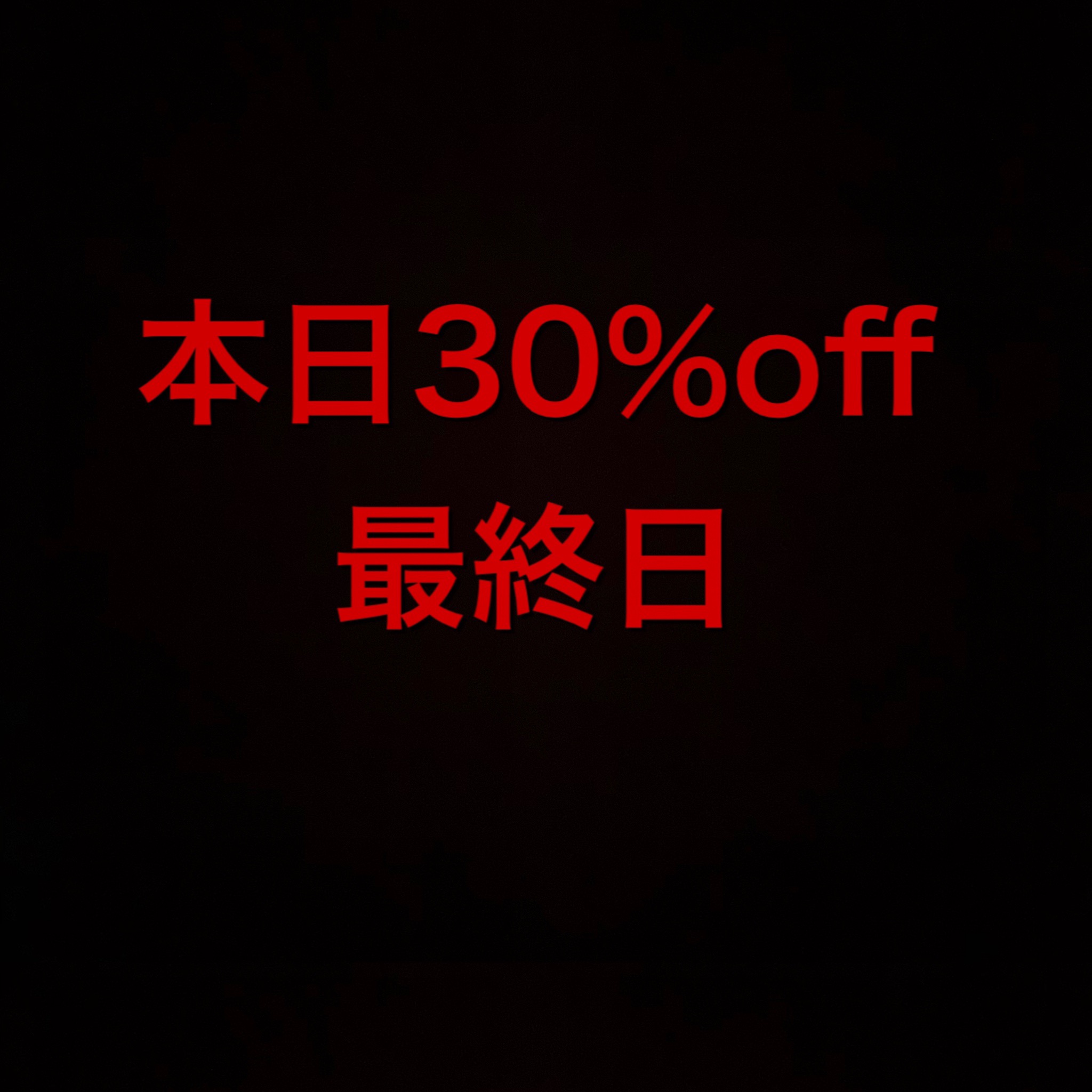 ☆3周年イベント最終日☆