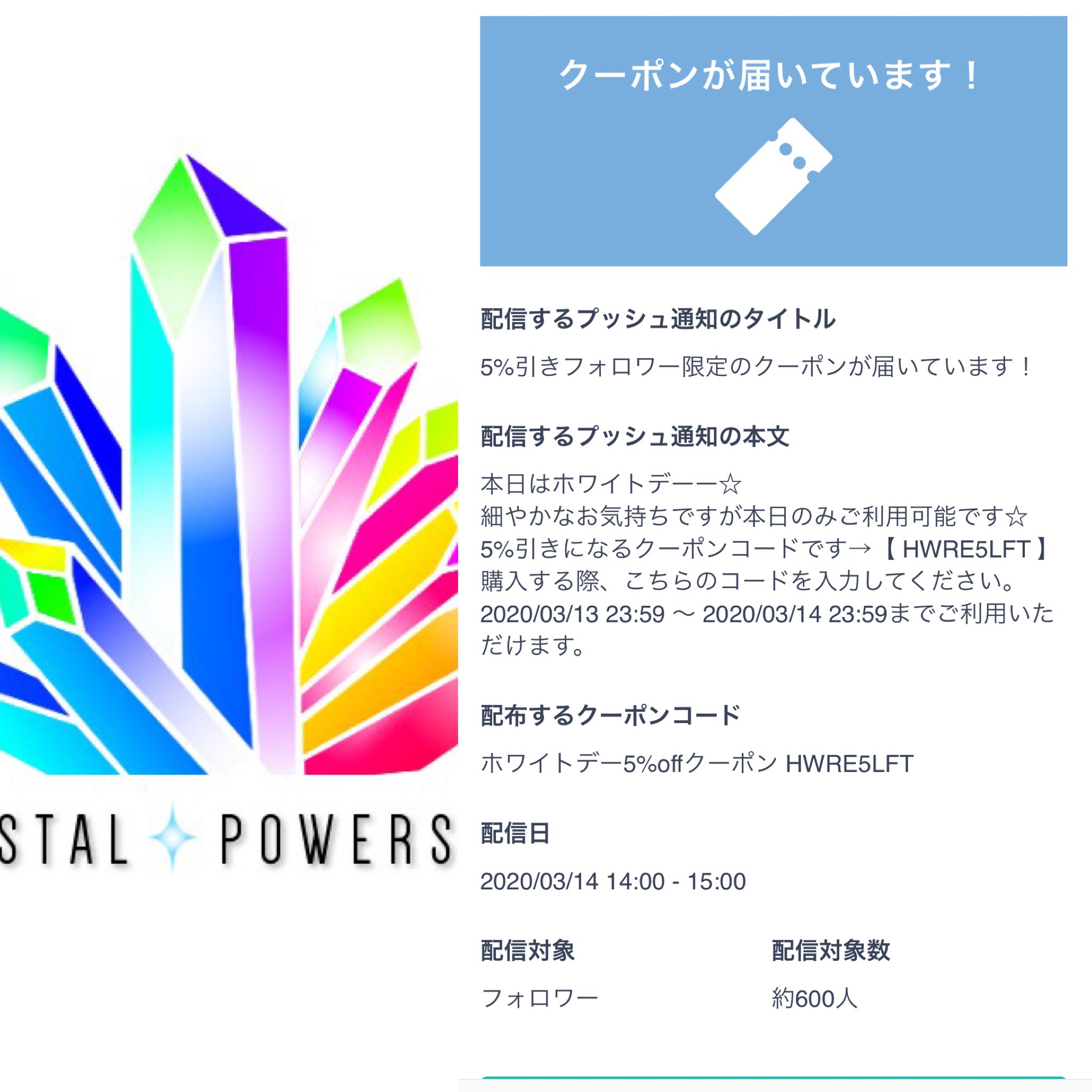 ホワイトデー5%offクーポン配布中☆